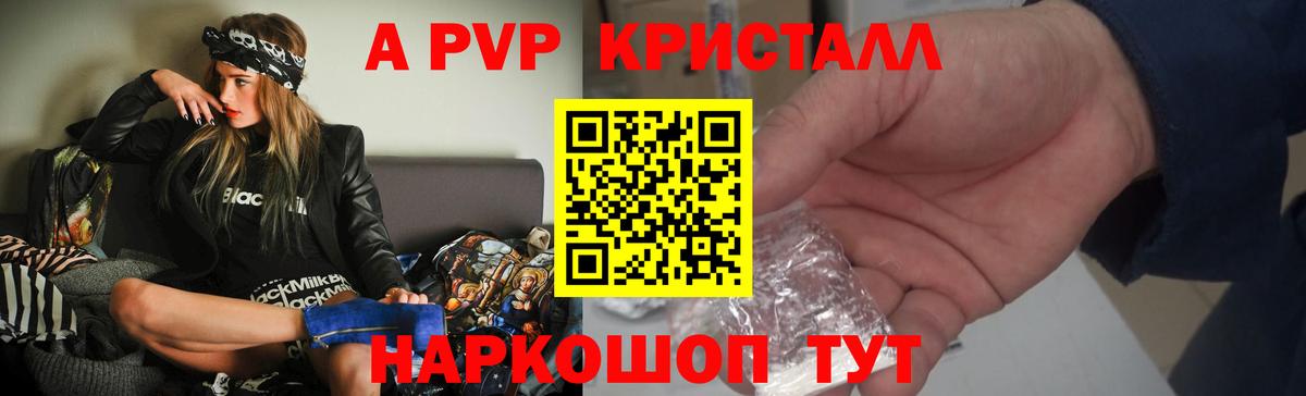 A-PVP СК  Alfa_PVP Crystall  Вход с VPN  Курган 