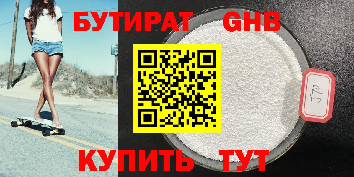 Бутират оксана Курган