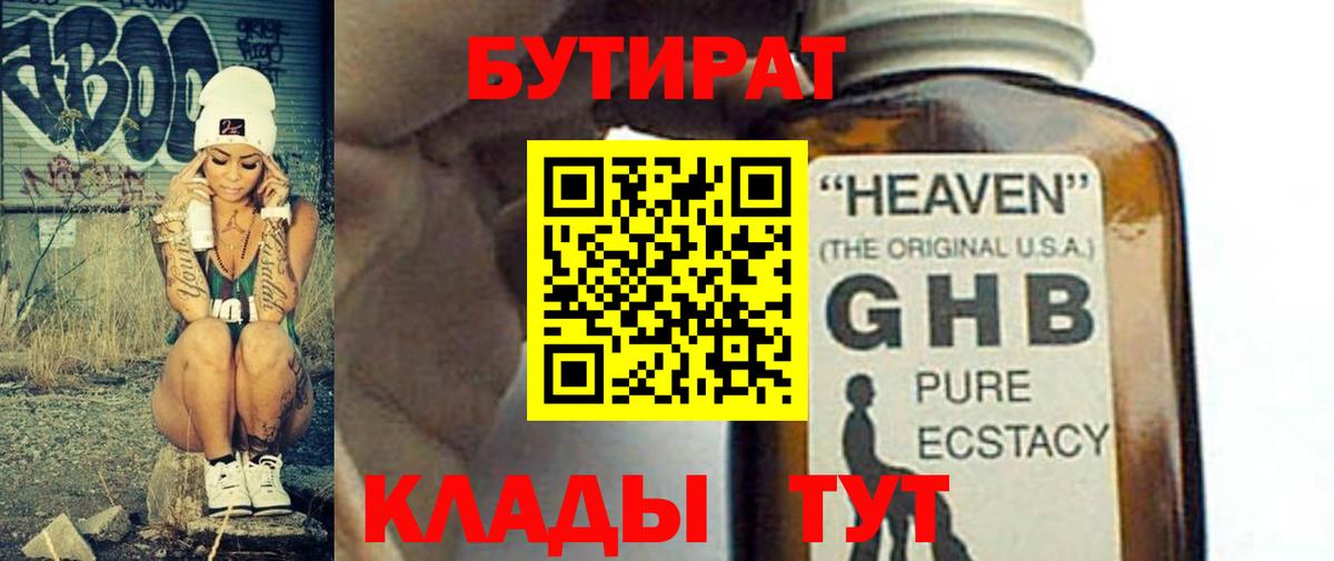 Бутират вода  Вход с VPN  Курган 
