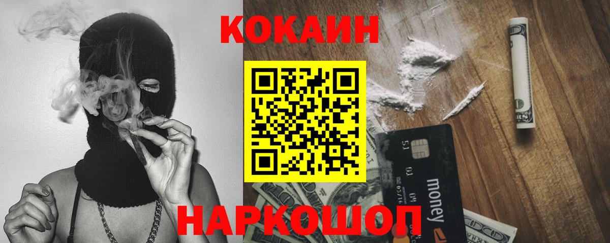 Курган  КОКАИН  Вход с VPN  COCAIN Эквадор 