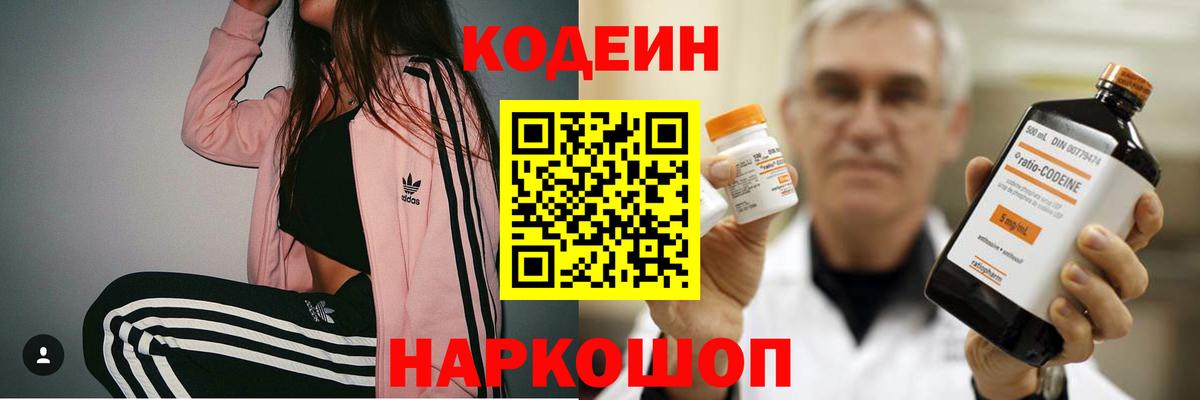 Кодеиновый сироп Lean напиток Lean (лин) Курган