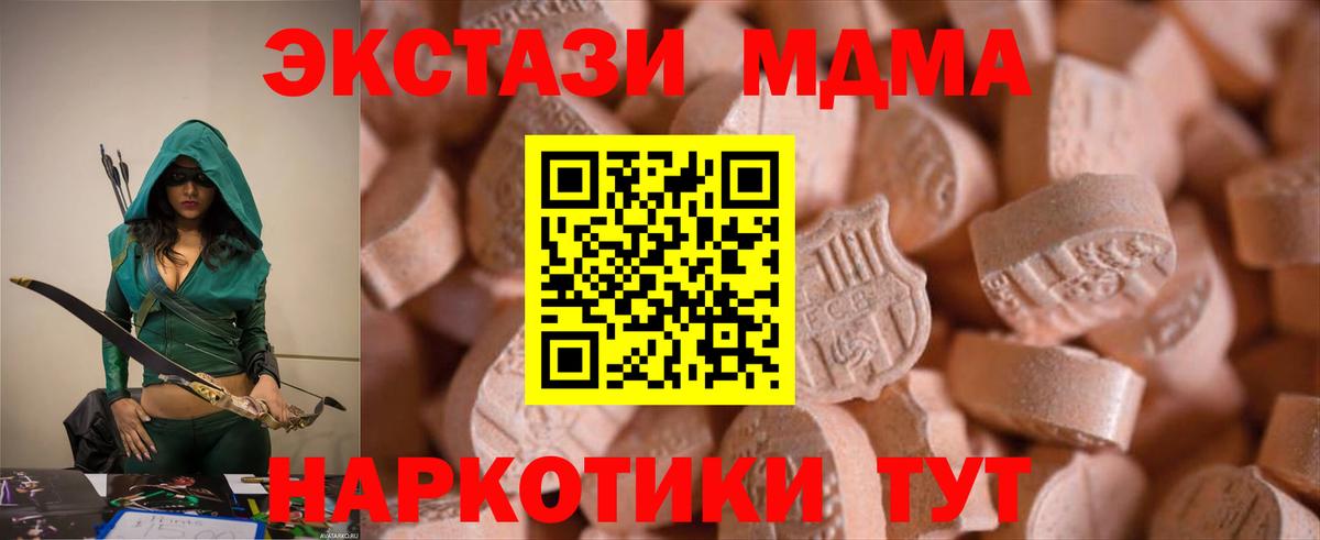 Ecstasy таблы Курган