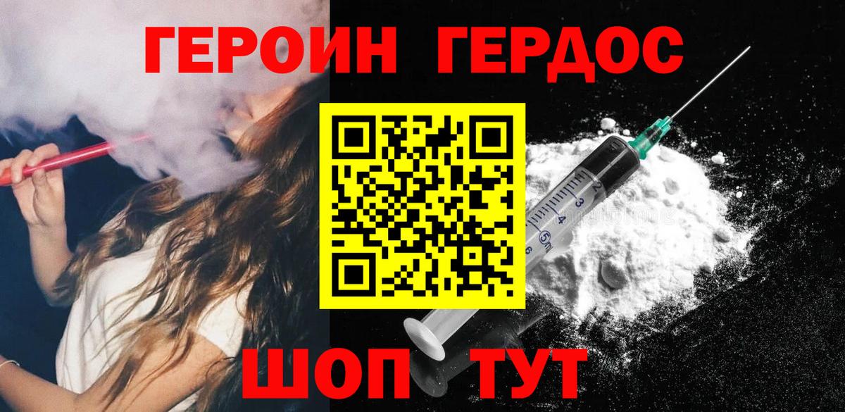 Героин Афган  Вход с VPN  Героин  Курган 