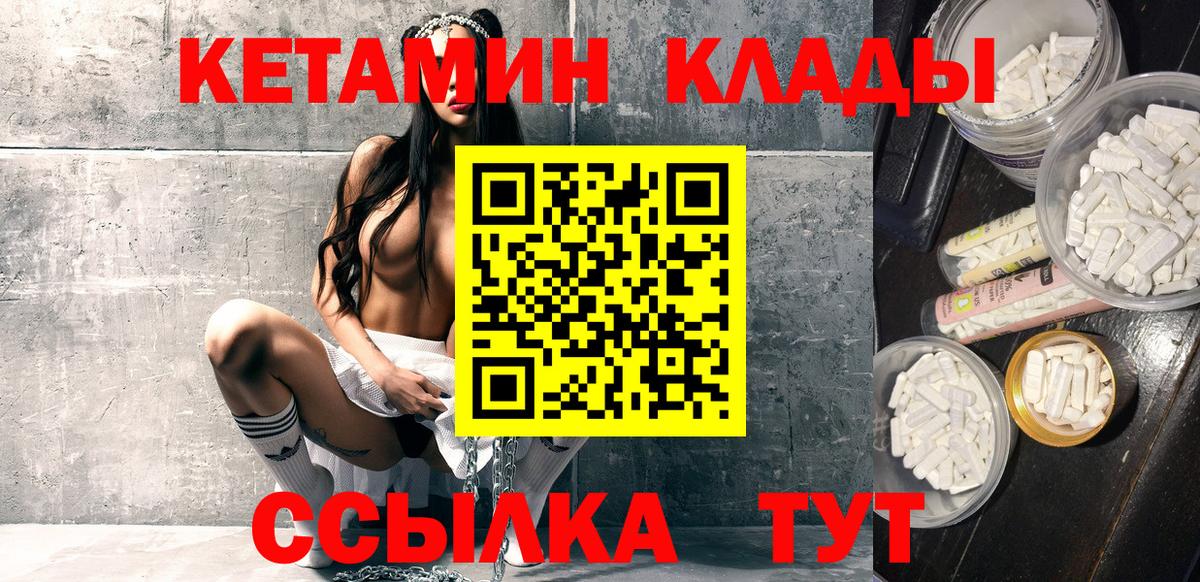 КЕТАМИН VHQ  ОМГ ОМГ ссылка  КЕТАМИН VHQ  Курган  Вход с VPN 
