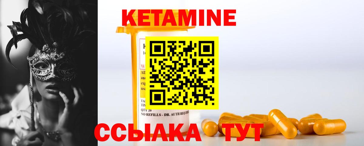 Кетамин VHQ Курган