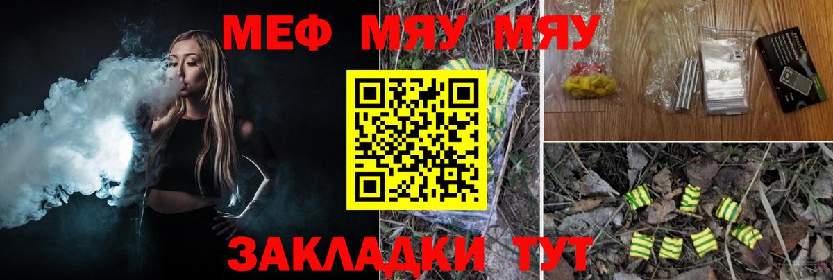 Меф VHQ  Мефедрон  Курган  МЯУ-МЯУ mephedrone  Вход с VPN  МЯУ-МЯУ 