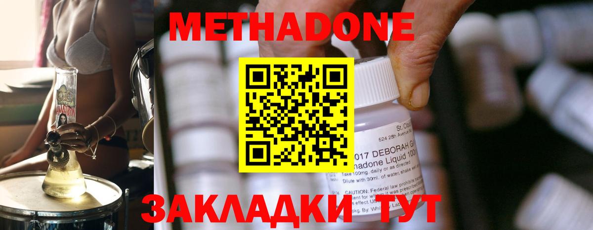 Метадон VHQ  МЕТАДОН methadone  Вход с VPN  Курган 