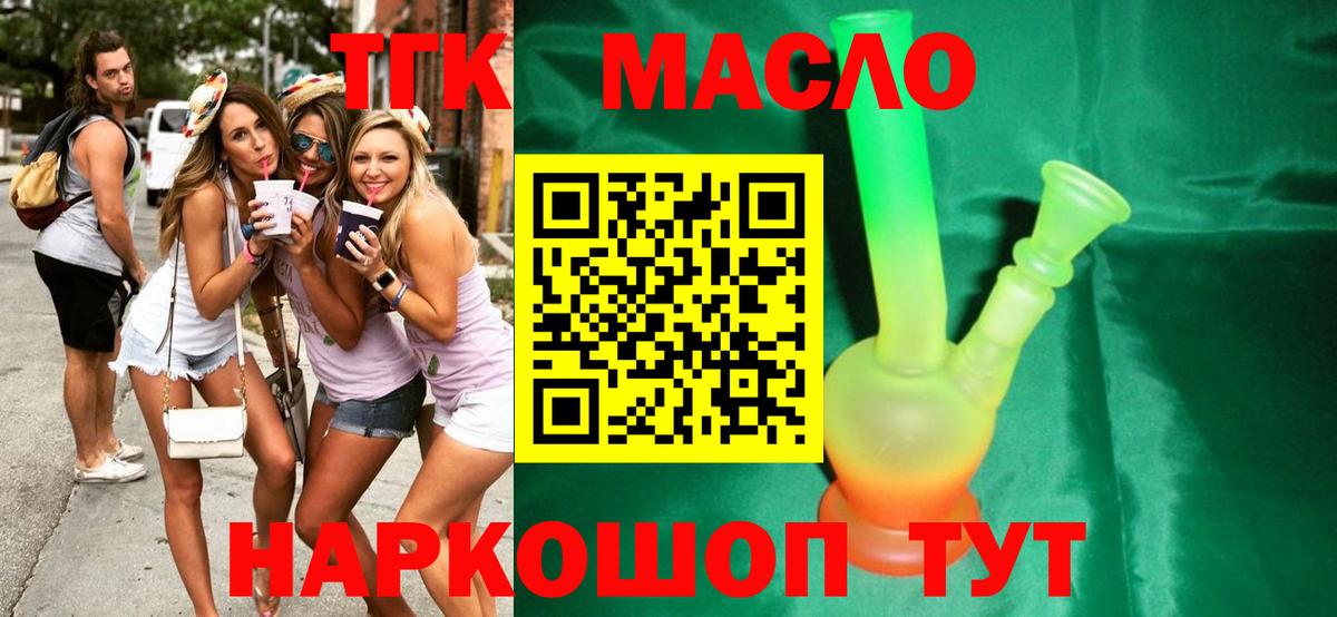 ТГК вейп  Вход с VPN  Курган  ТГК концентрат 
